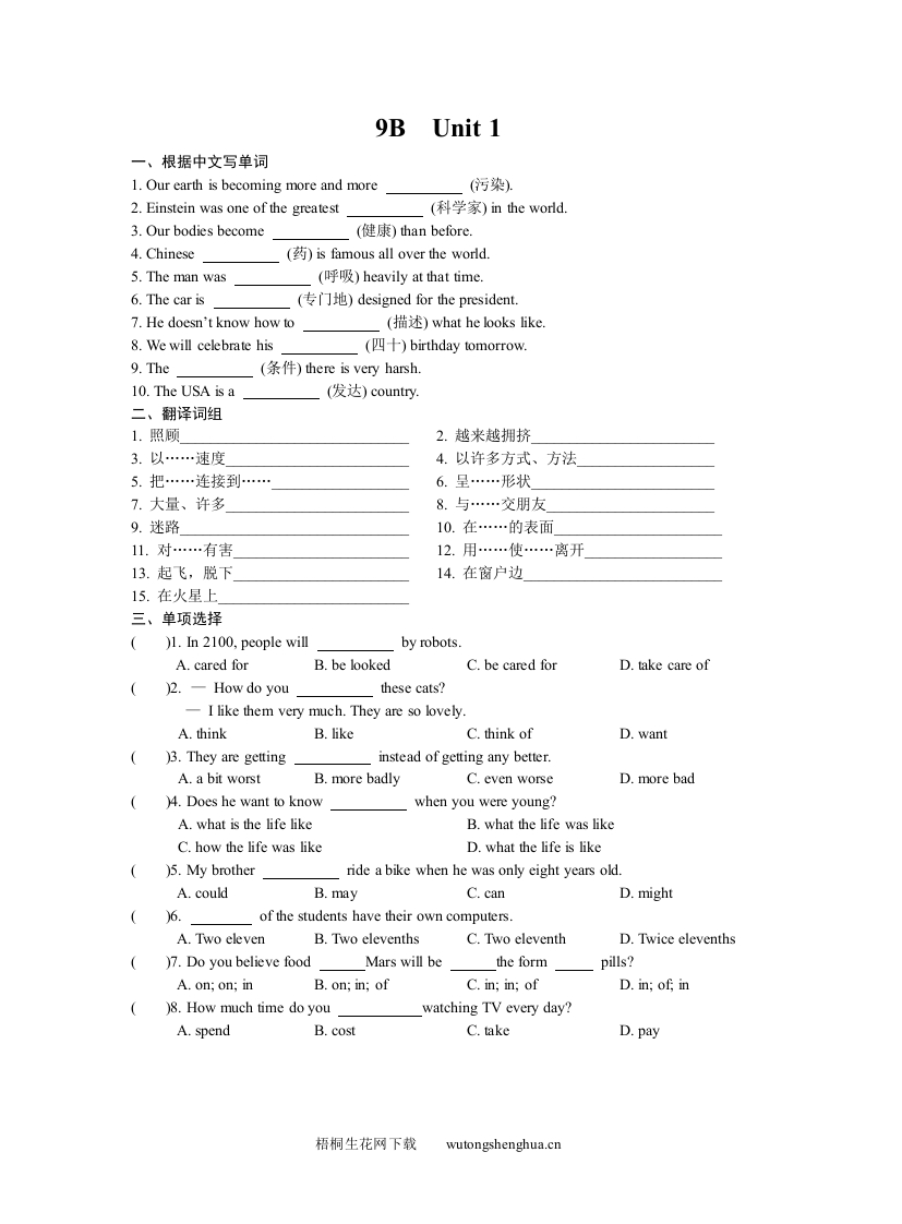 9B-Unit1练习题-梧桐生花