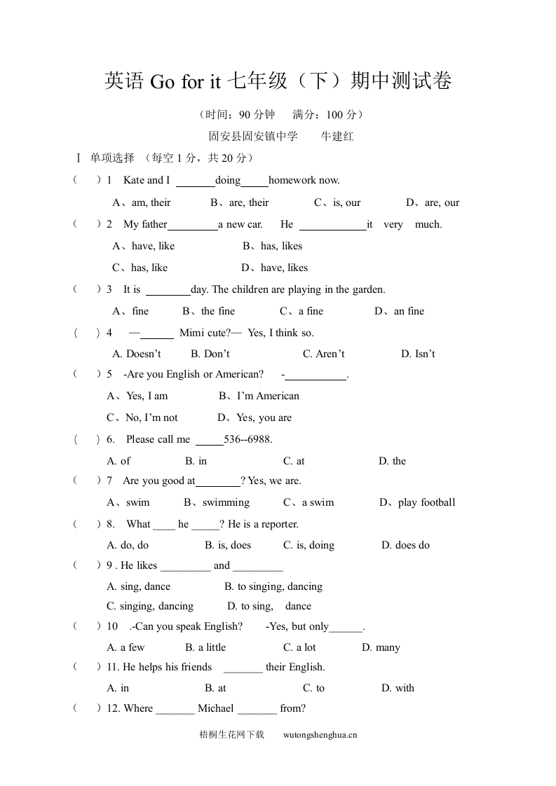 Go-for-it七年级英语下册期中测试卷及答案-梧桐生花