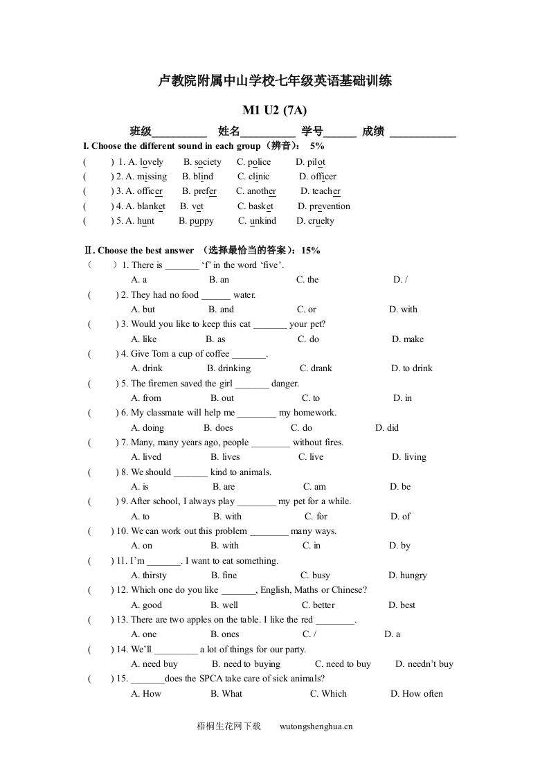 M1-Unit-2-Our-animal-friends测试题-梧桐生花