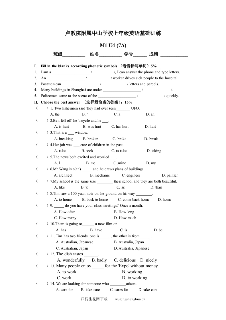 M1-Unit-4-Jobs-people-do测试题-梧桐生花