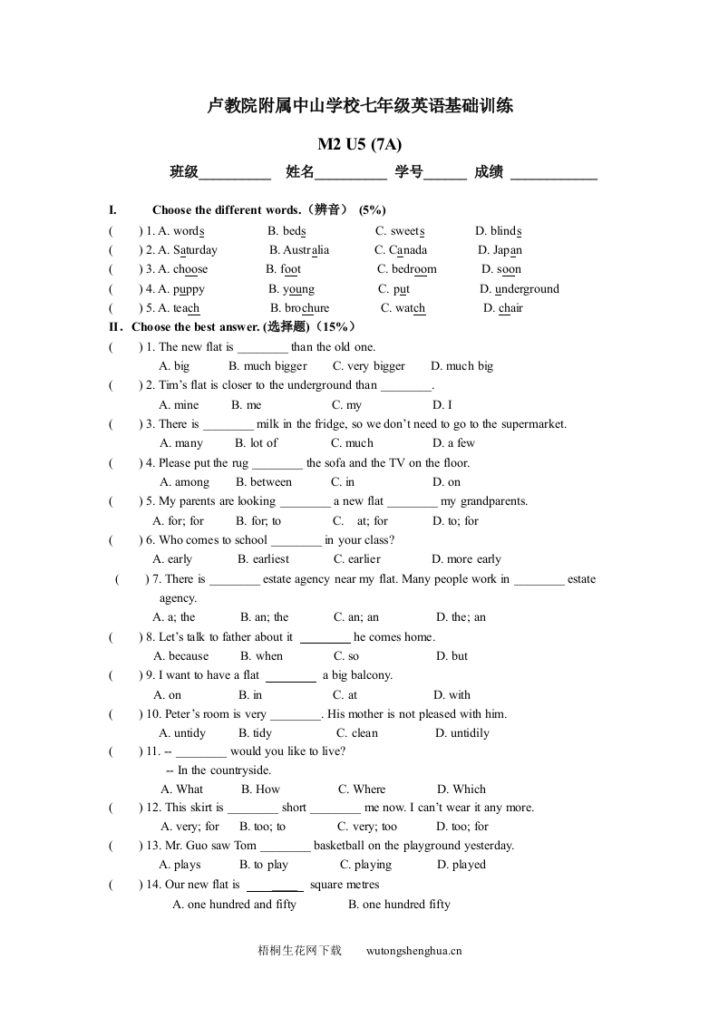 M2-Unit-5-Choosing-a-new-flat测试题-梧桐生花