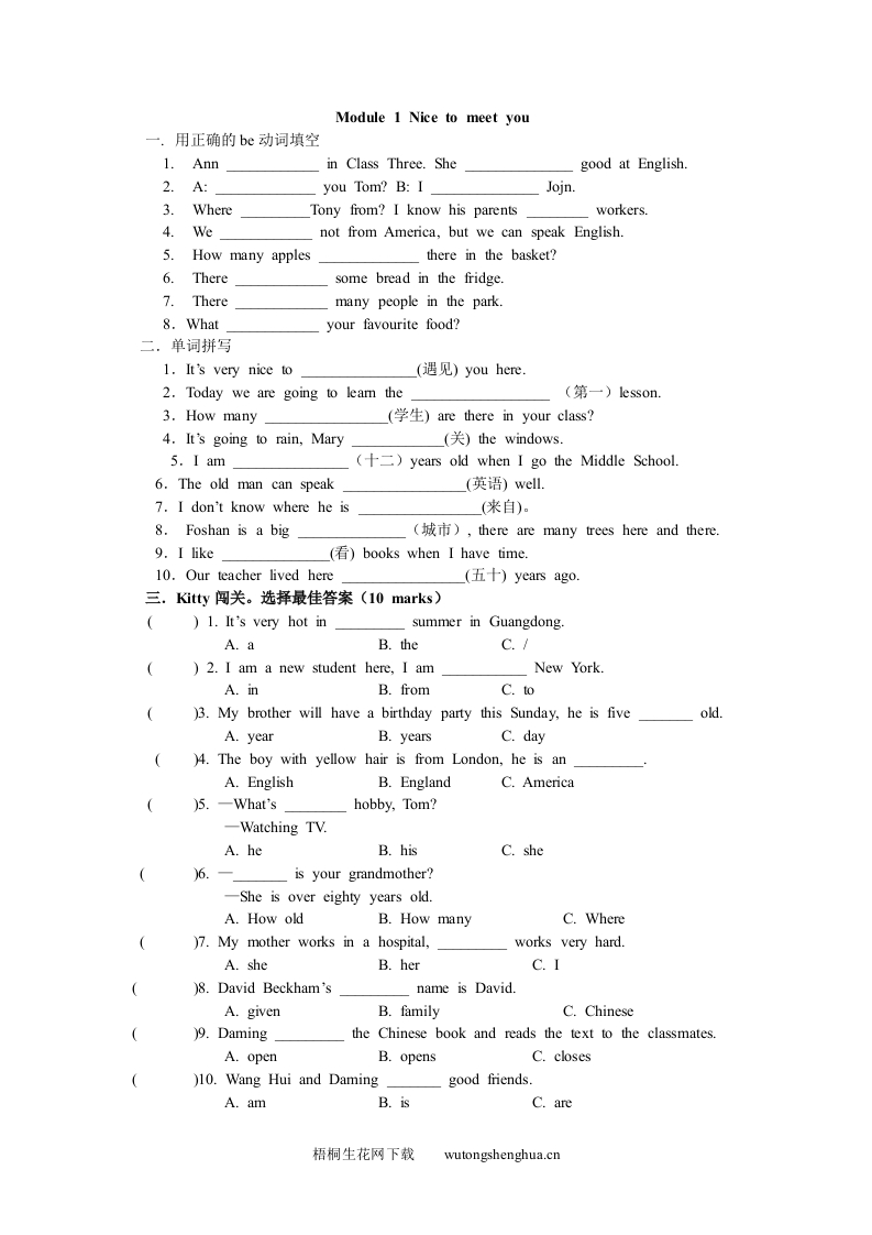 Module-1-Nice-to-meet-you测试题-梧桐生花