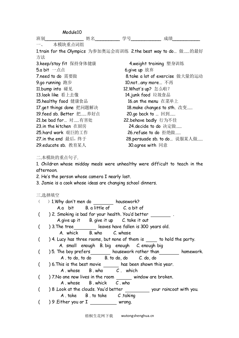 Module-10-Fitness期末复习题-梧桐生花