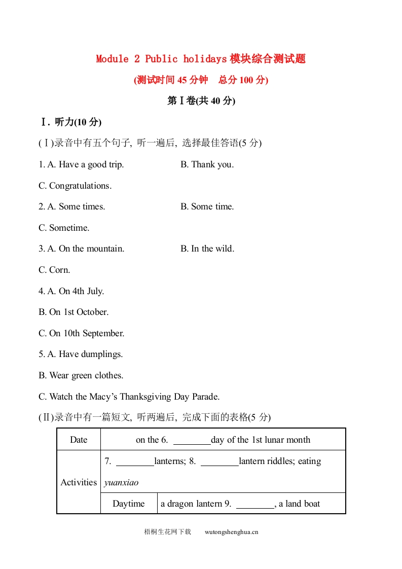 Module-2-Public-holidays模块综合测试题及答案解析-梧桐生花