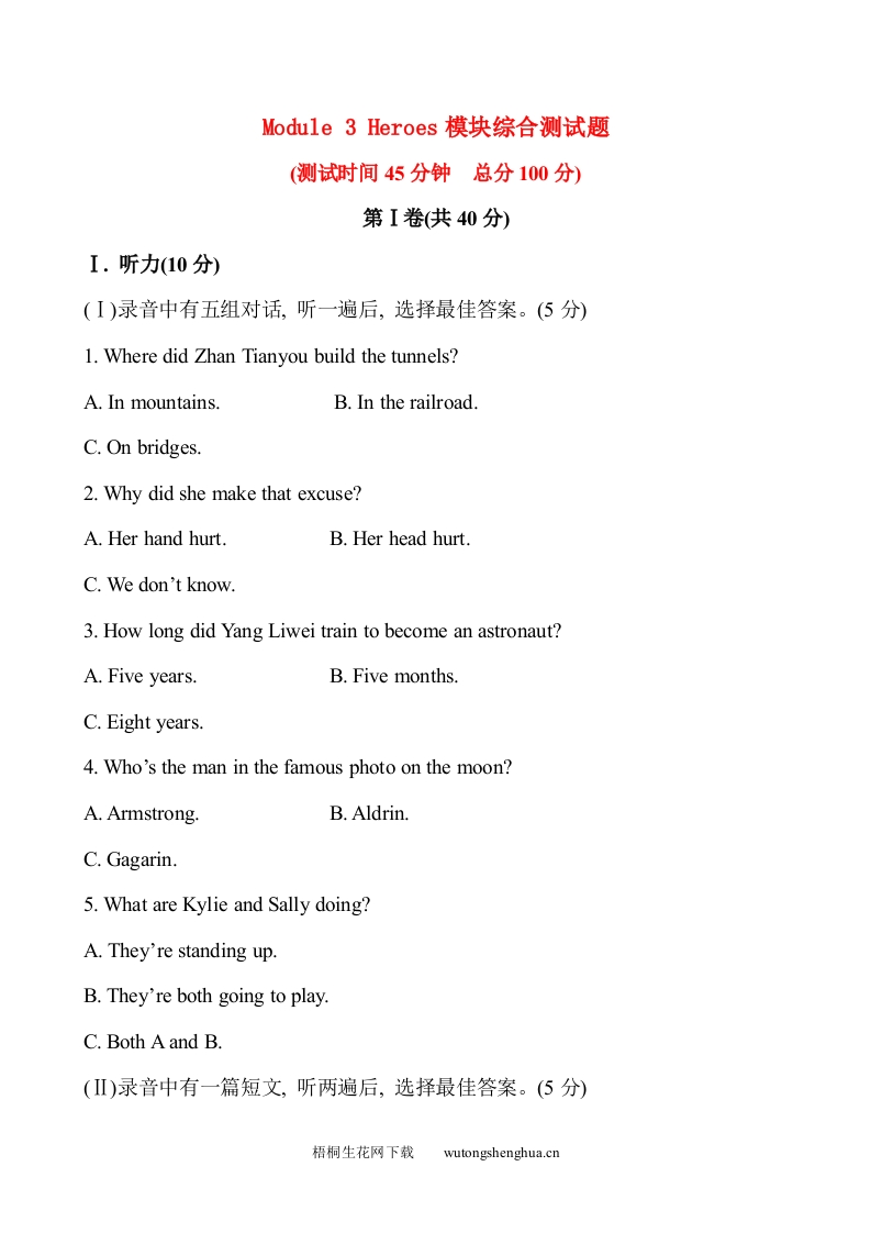 Module-3-Heroes模块综合测试题及答案解析-梧桐生花