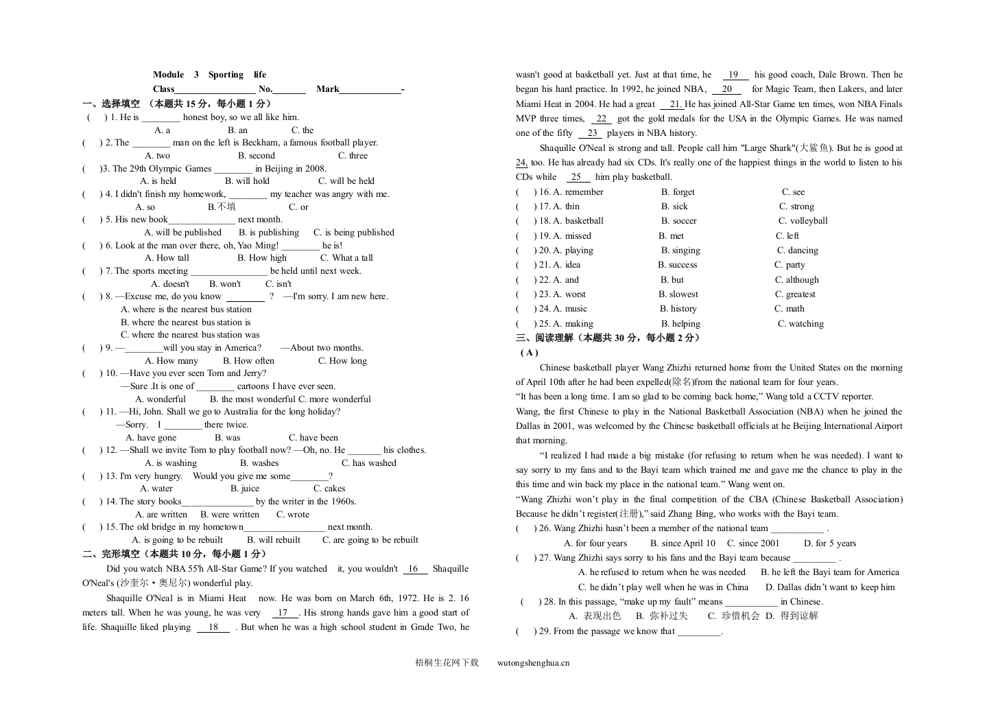 Module-3-Sporting-life测试题-梧桐生花