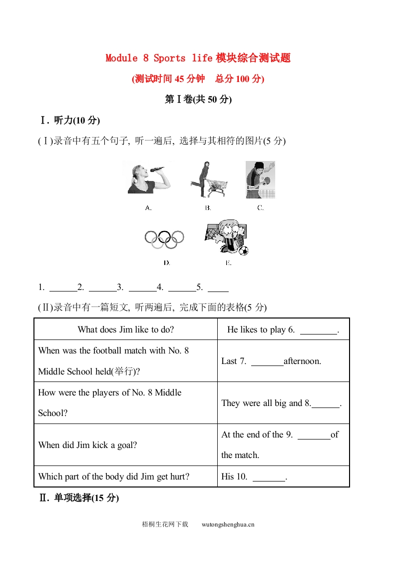 Module-8-Sports-life模块综合测试题及答案解析-梧桐生花