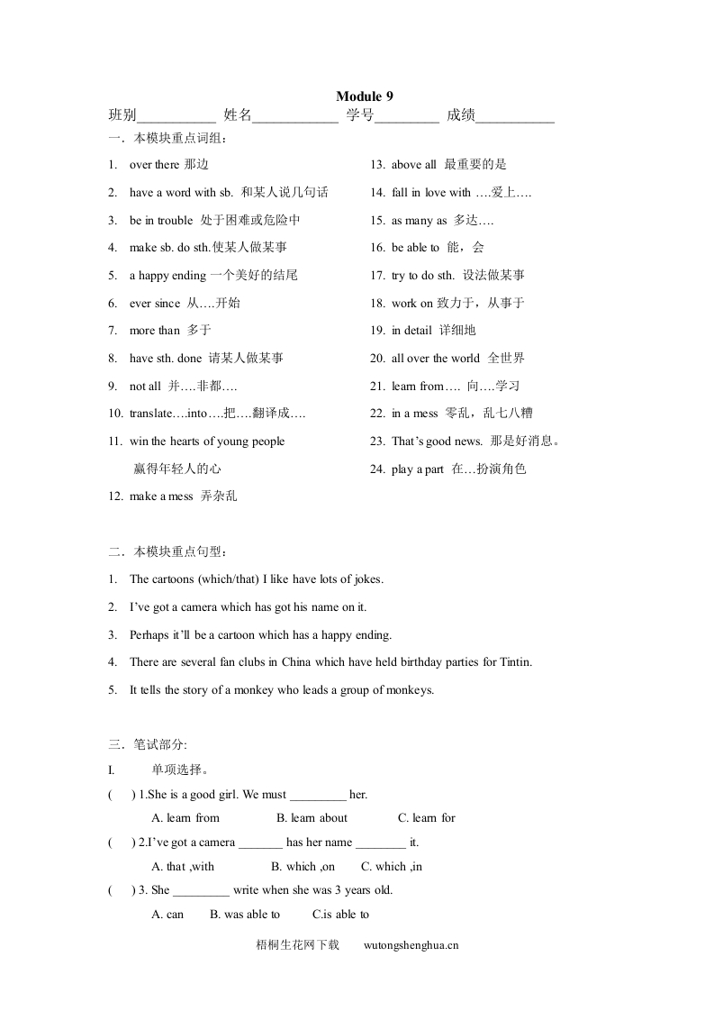 Module-9-Cartoon-stories期末复习题-梧桐生花