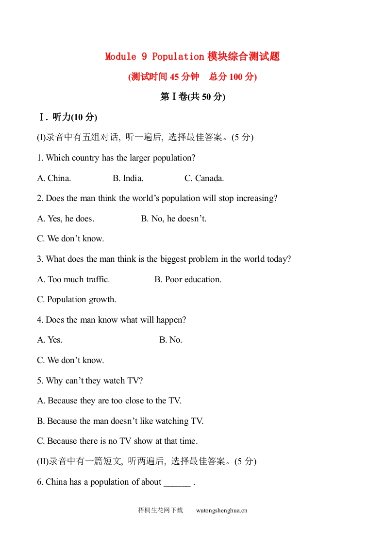 Module-9-Population模块综合测试题及答案解析-梧桐生花