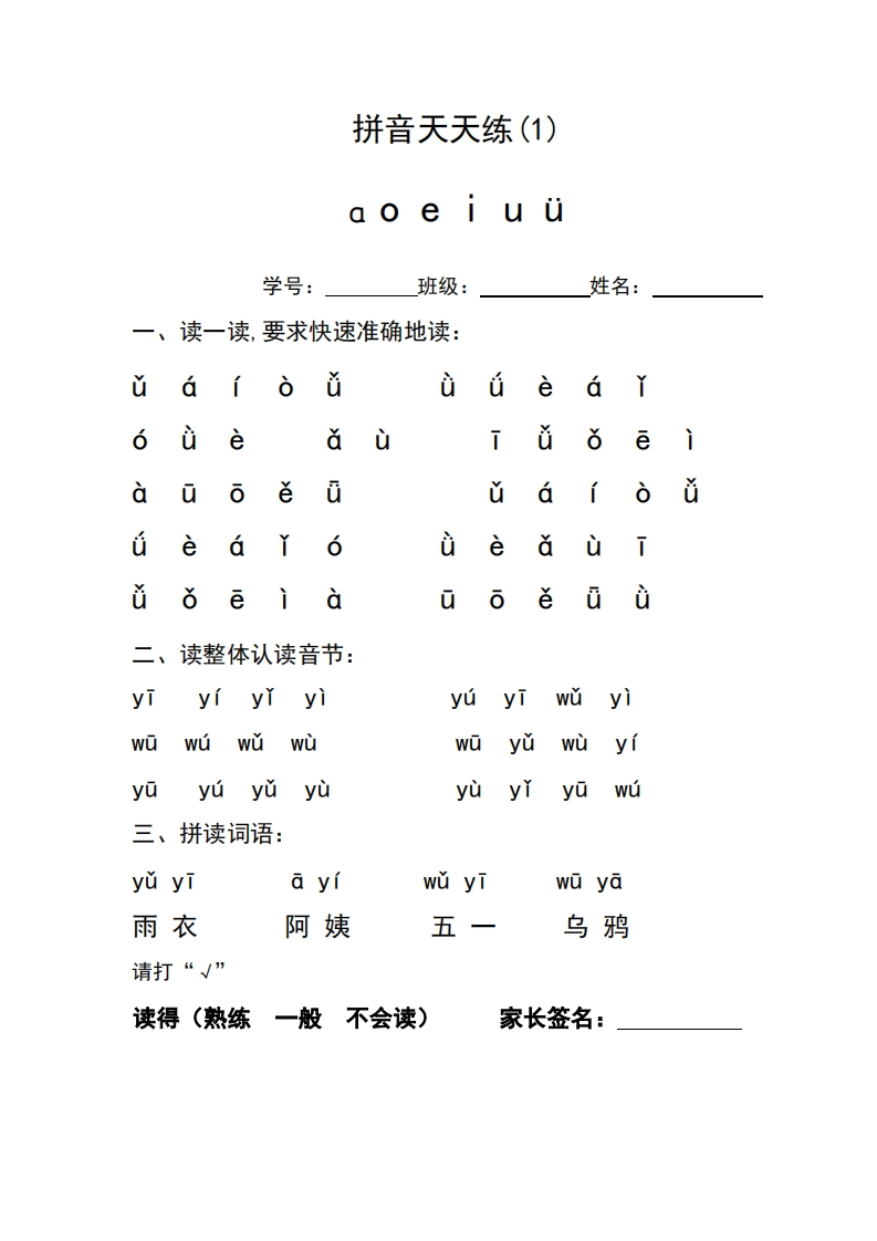 PY-021-幼小衔接拼音天天练-梧桐生花