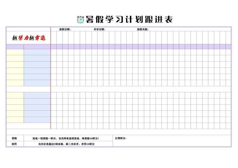 ☆暑假计划表-梧桐生花