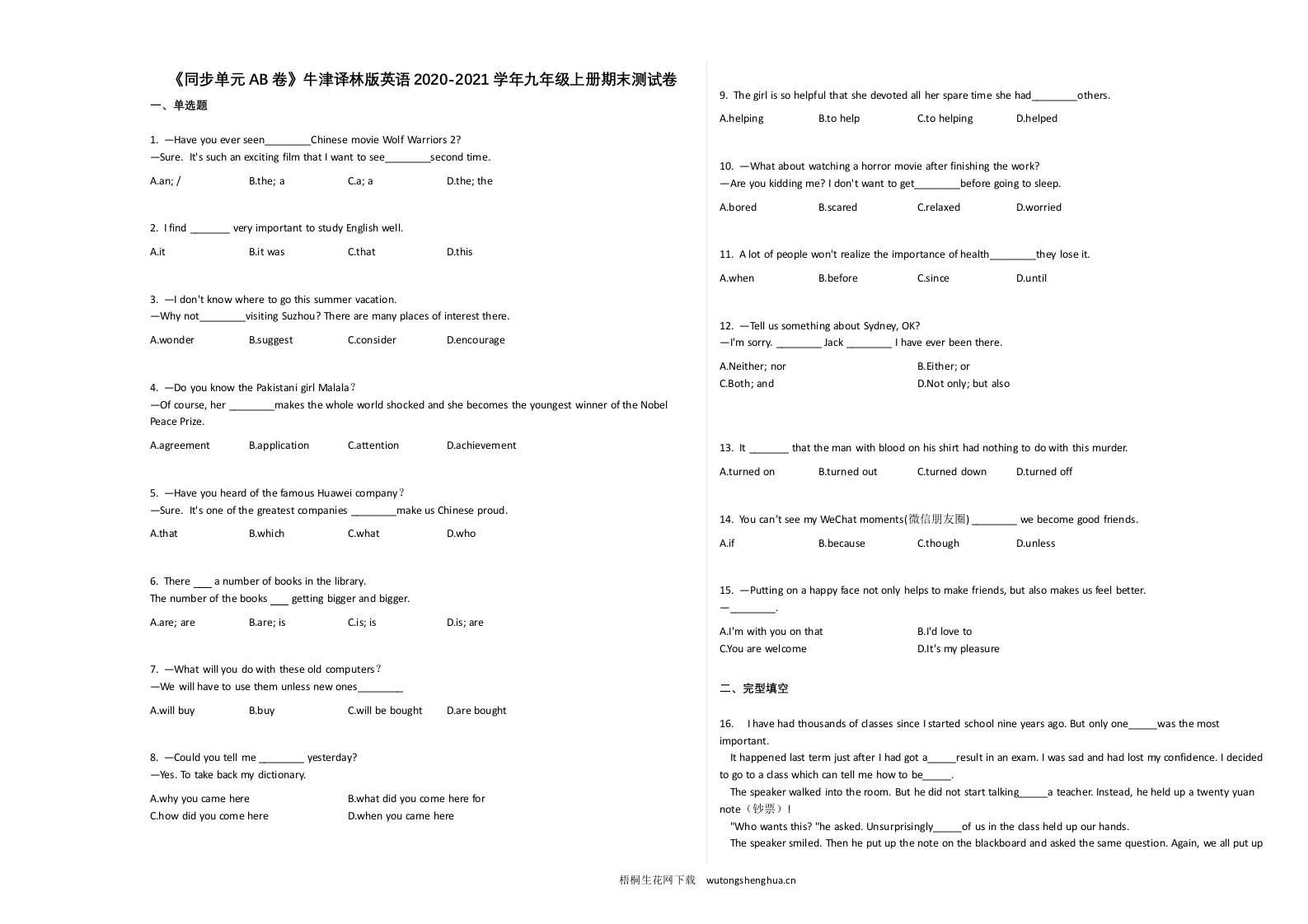 《AB卷》牛津译林版英语2020-2021学年九年级上册期末测试卷-梧桐生花