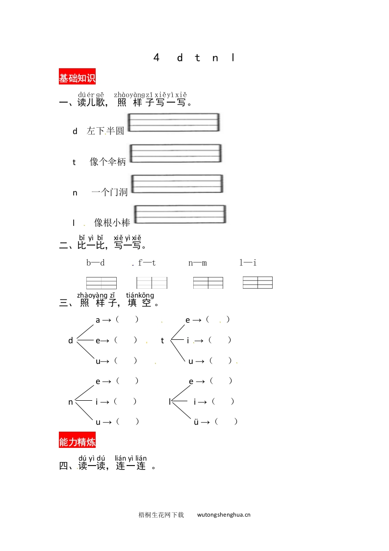《d-t-n-l》同步练习-梧桐生花