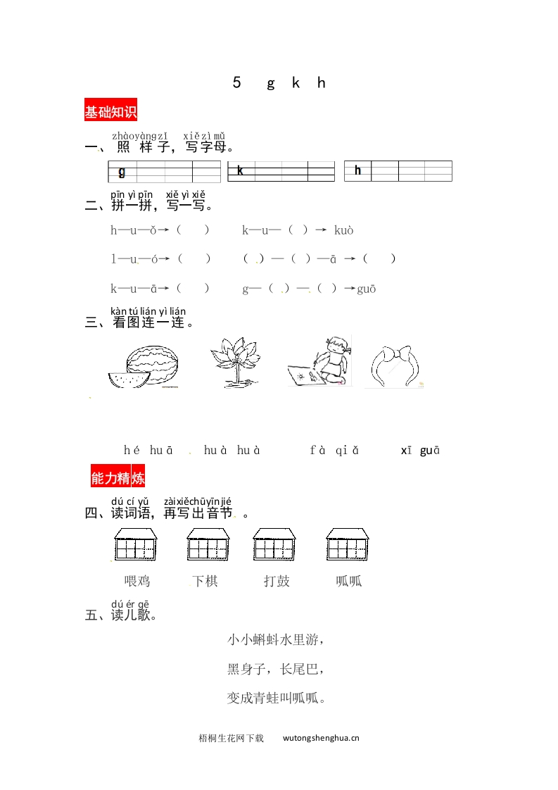 《g-k-h》同步练习-梧桐生花