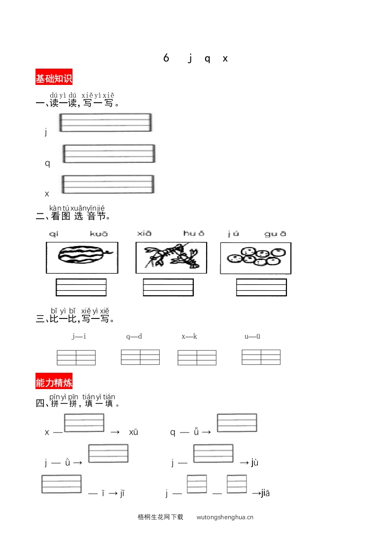 《j-q-x》同步练习-梧桐生花