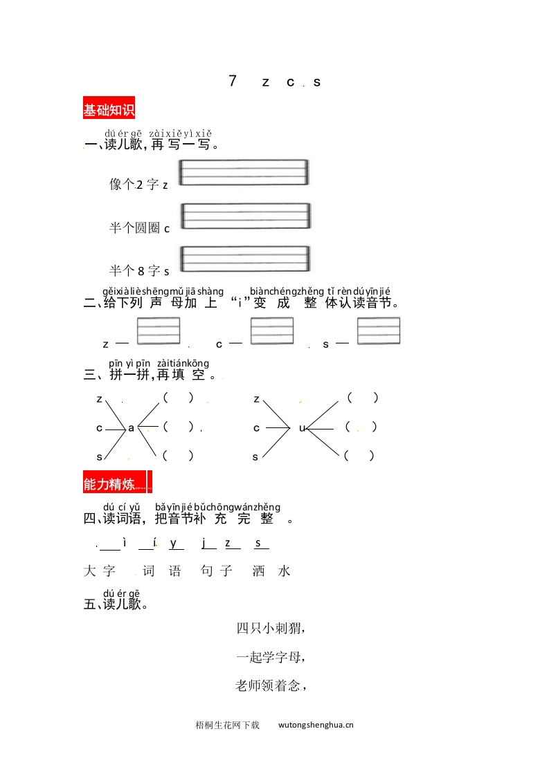 《z-c-s》同步练习-梧桐生花