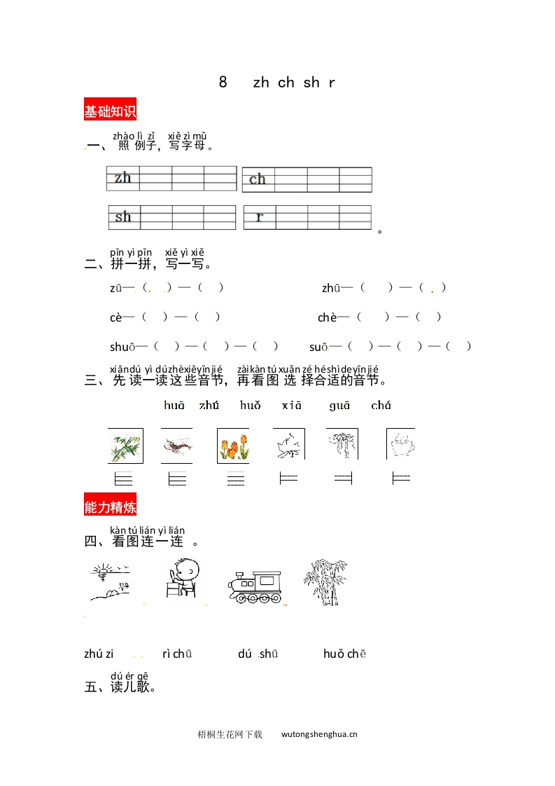 《zh-ch-shi-r》同步练习-梧桐生花