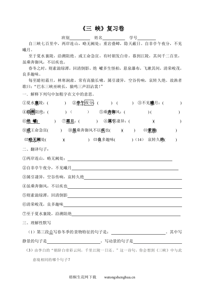 《三-峡》复习卷-梧桐生花