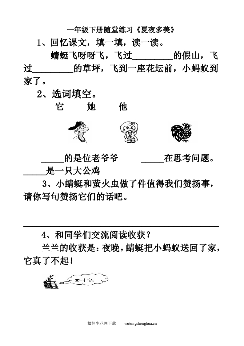 《夏夜多美》练习题-梧桐生花