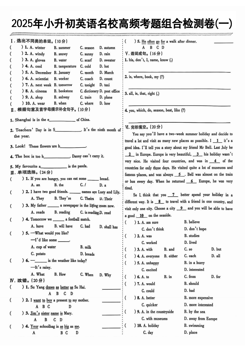 《小升初英语名校高频考题组合检测卷1-10》-梧桐生花