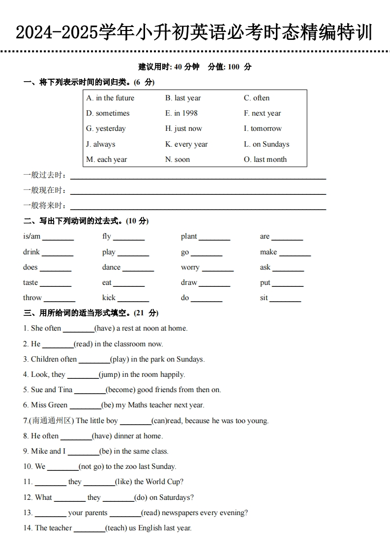 《小升初英语必考时态精编特训》-梧桐生花