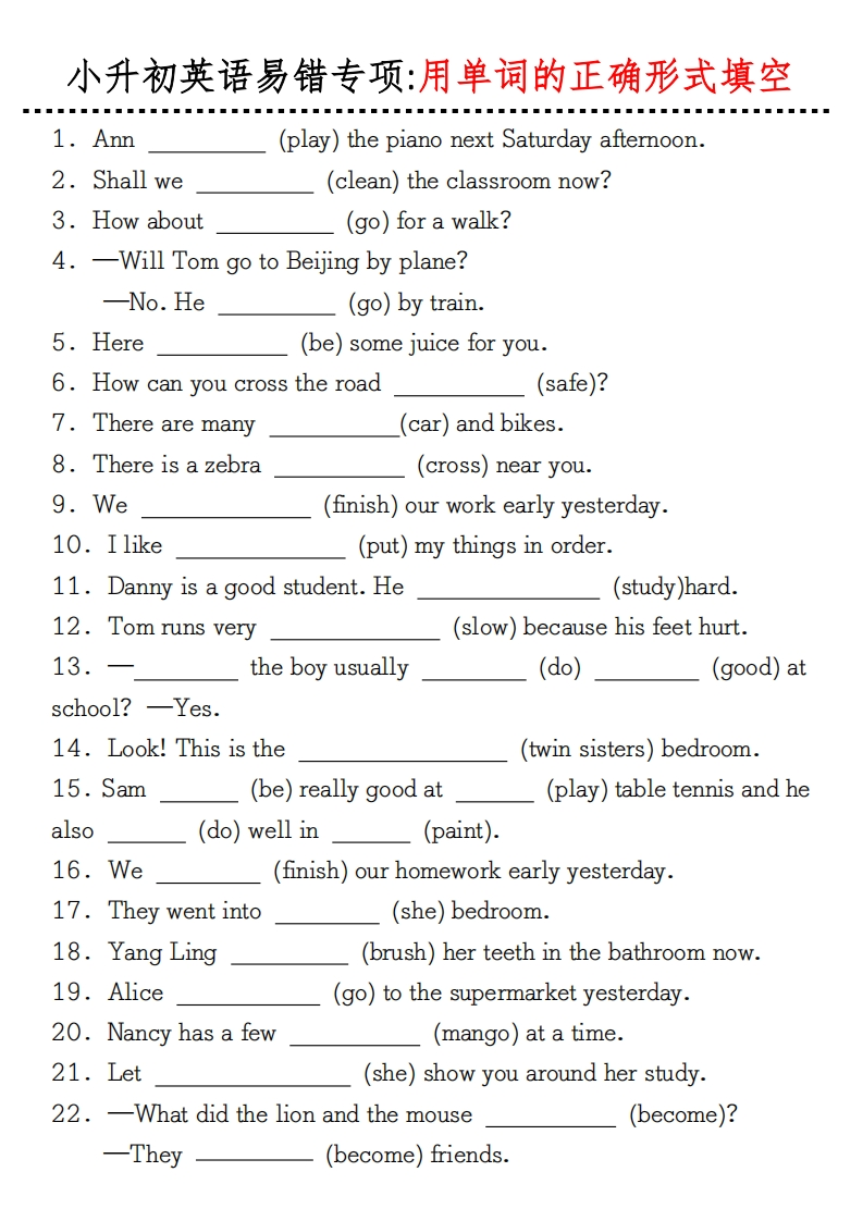 《小升初英语易错专项特训：用单词的正确形式填空》-梧桐生花