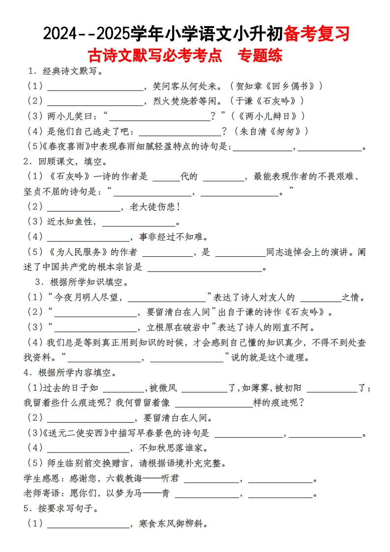 《小升初语文备考复习古诗文默写必考考点》-梧桐生花