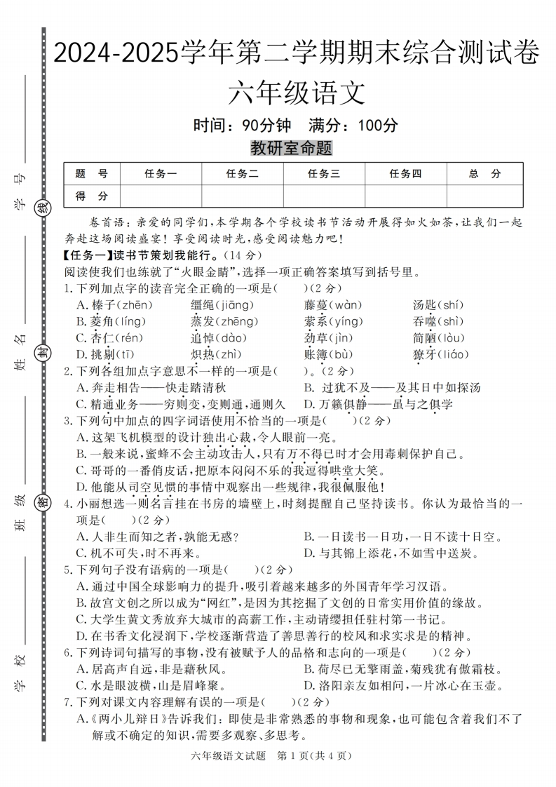 《小升初语文模拟试卷》共七套_-梧桐生花