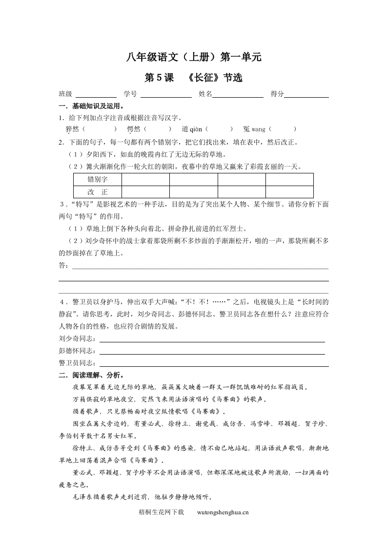 《长征》节选练习题及答案-梧桐生花