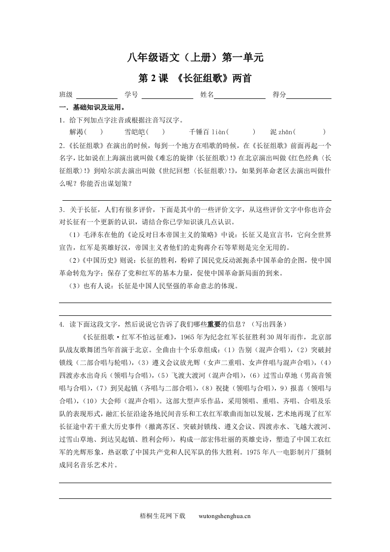《长征组歌》两首练习题及答案-梧桐生花