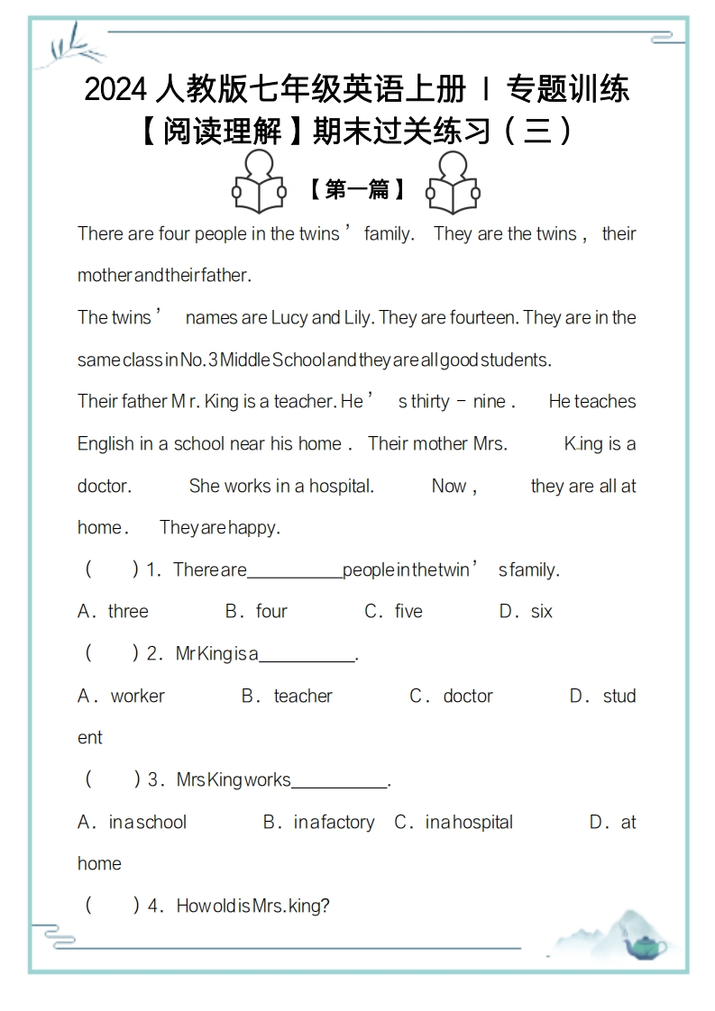 【2025秋新版】七年级英语上册：阅读理解期末复习过关练习（5篇）-梧桐生花