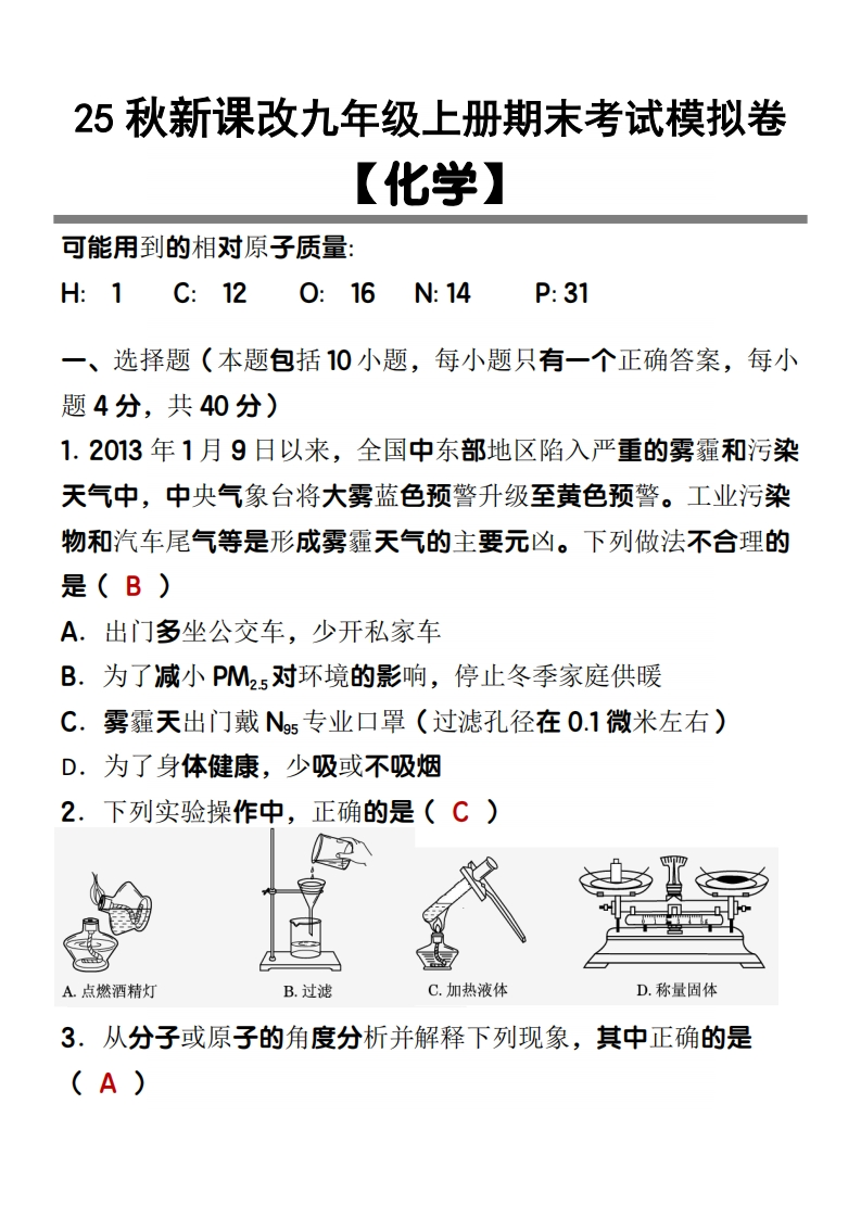【2025秋新版】九上【化学】期末考试模拟卷-梧桐生花