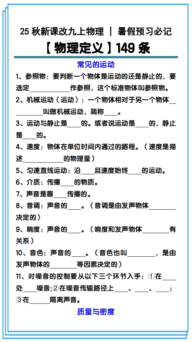 【2025秋新版】九上物理预习必记【物理定义】149条-梧桐生花