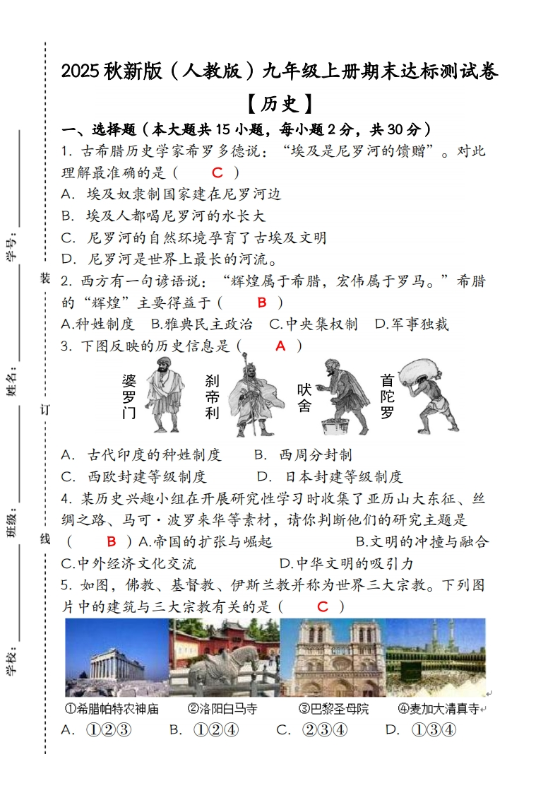 【2025秋新版】九年级【历史】上册期末达标测试卷（含答案）-梧桐生花