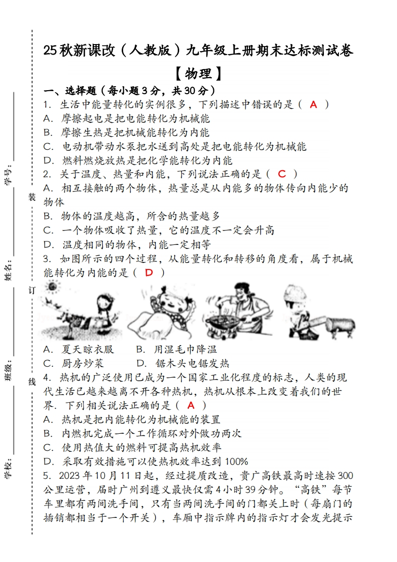 【2025秋新版】九年级【物理】上册期末达标测试卷（含答案）-梧桐生花