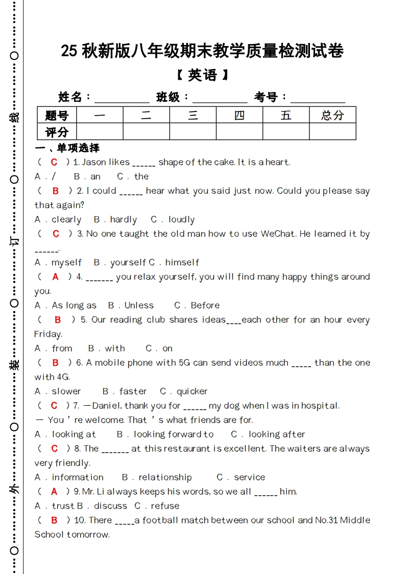 【2025秋新版】八年级【英语】上册期末教学质量检测试卷（含答案）-梧桐生花