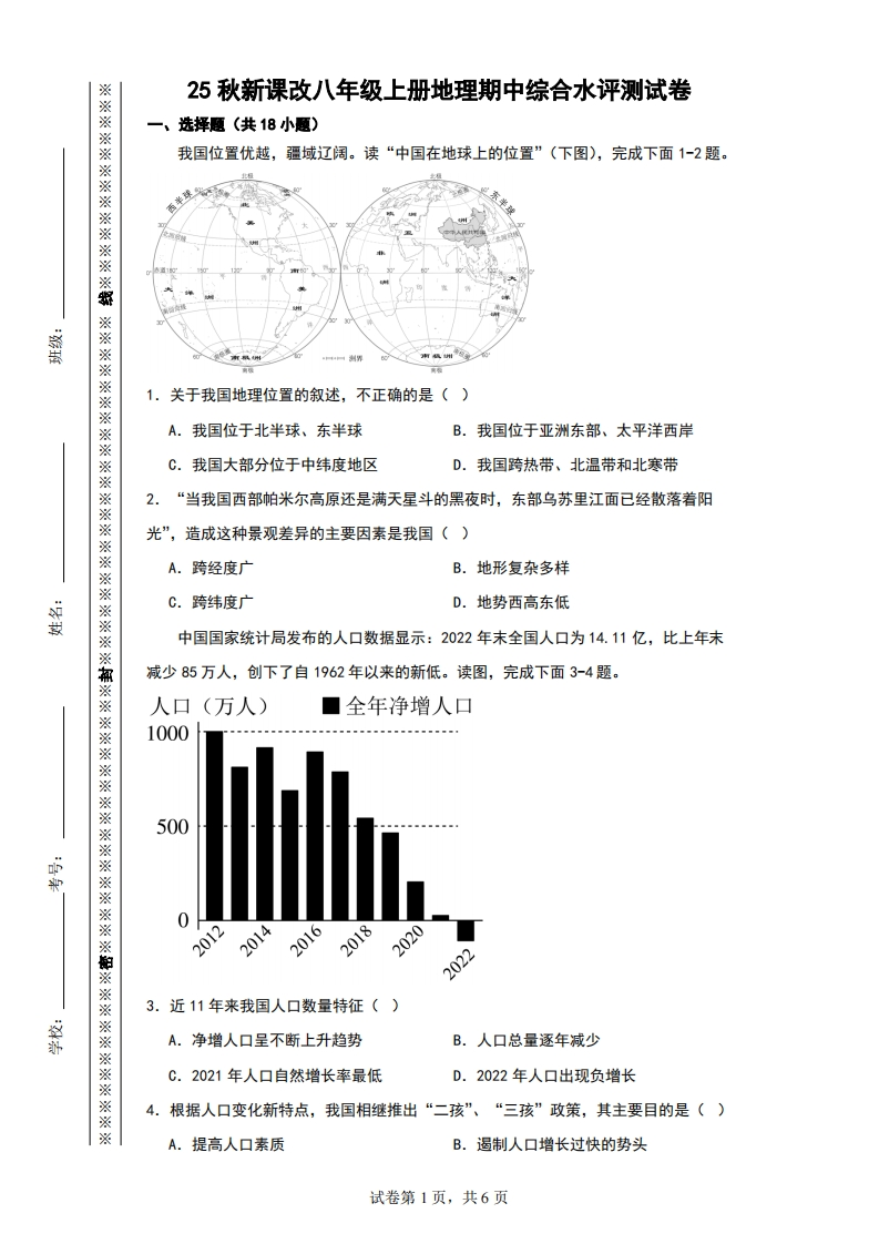 【2025秋新版】八年级上册地理期中综合水评测试卷-梧桐生花