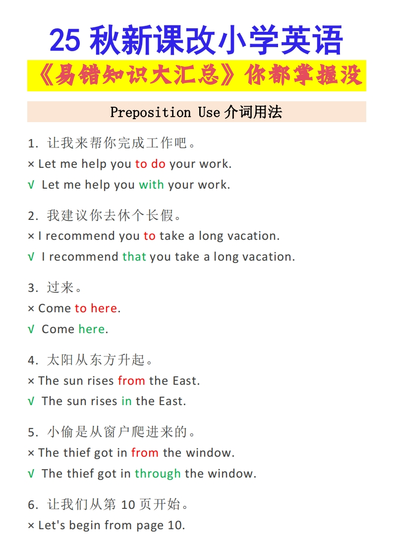【2025秋新版】小学英语易错知识大汇总，看看你都掌握了没-小升初英语-梧桐生花