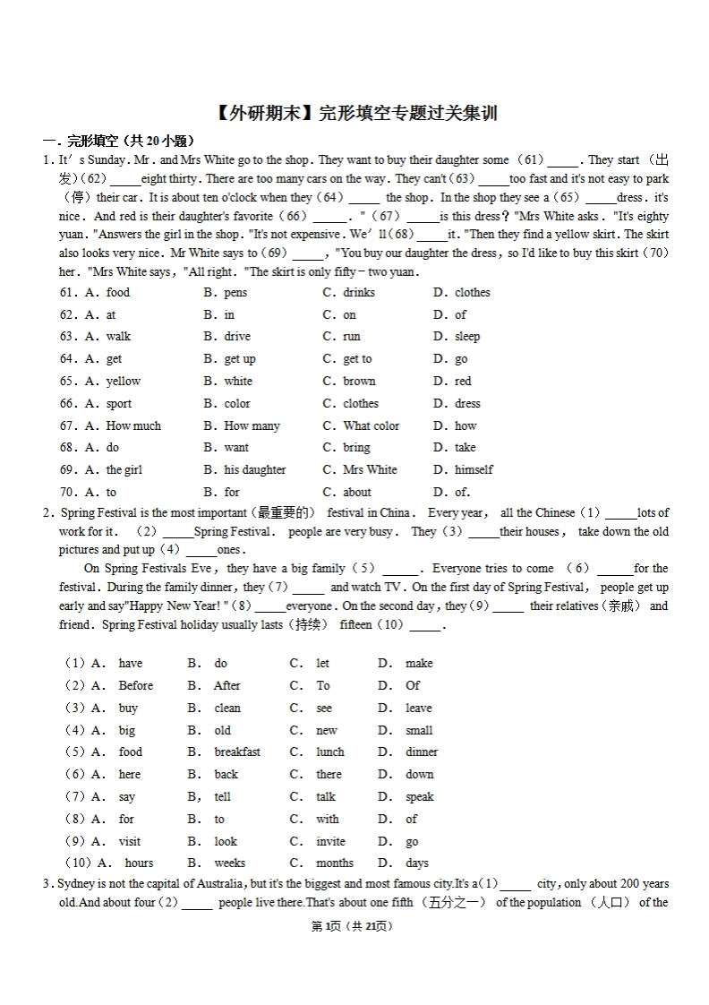 【外研期末】完形填空专题过关集训-梧桐生花