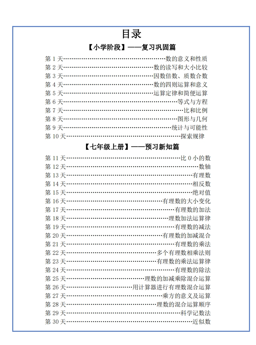 【新版】六升初暑假作业小升初数学每日一练-30天-梧桐生花