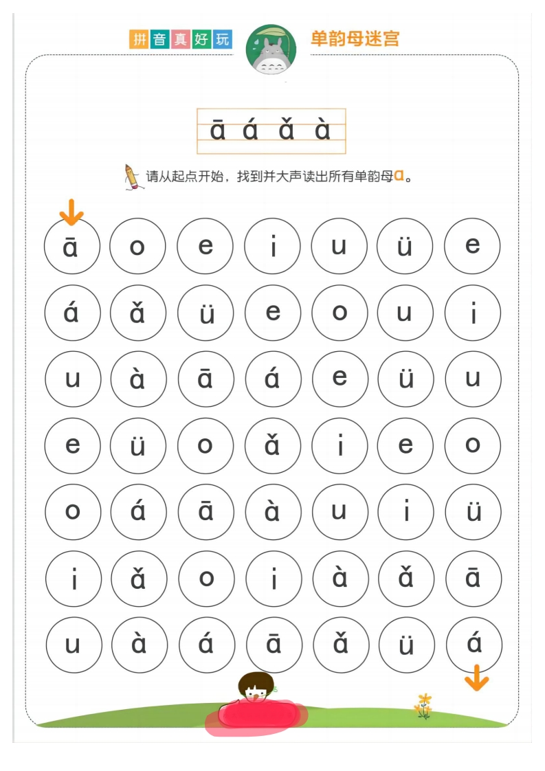 【语文】拼音真好玩儿迷宫版18页-梧桐生花