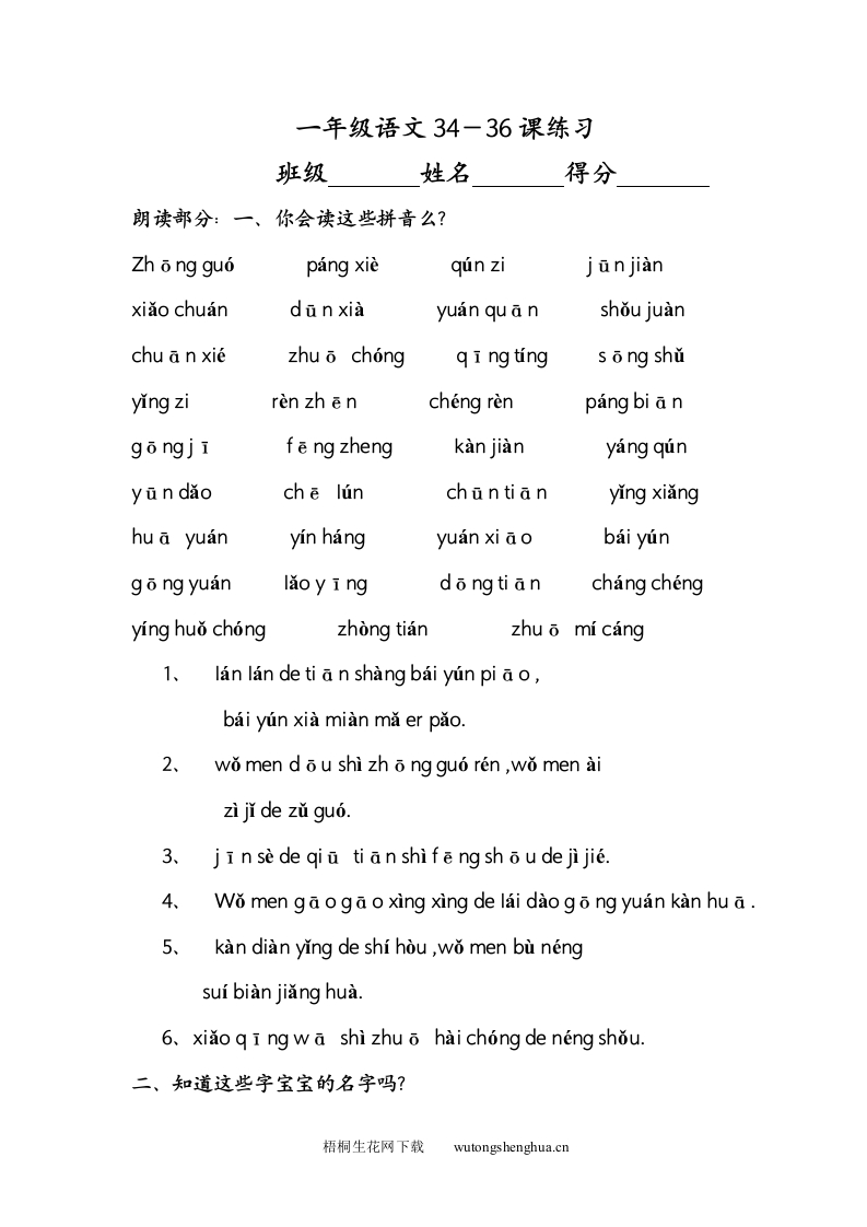 一上-语文周末作业-一年级语文34－36课练习-梧桐生花