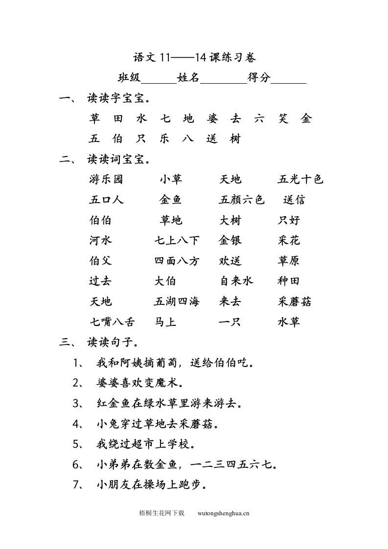 一上-语文周末作业-语文复习11－14-梧桐生花