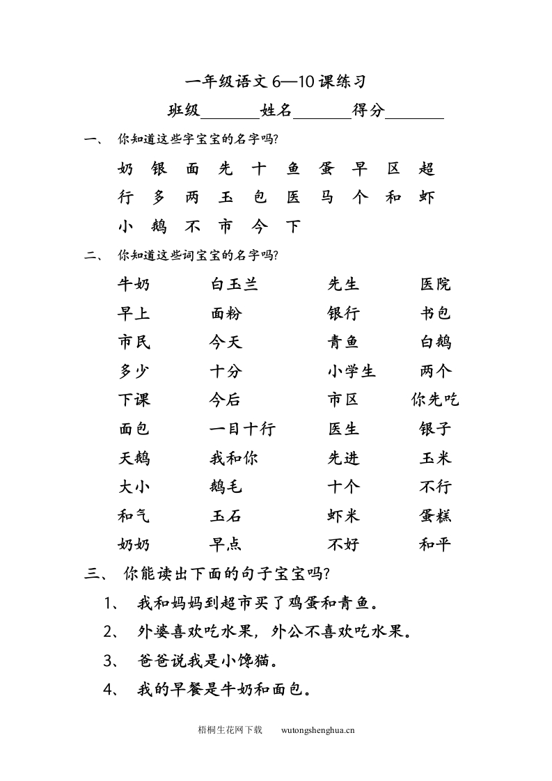 一上-语文周末作业-语文复习6－10-梧桐生花