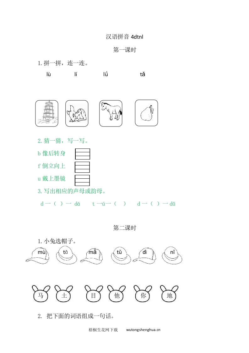 一年级上册语文习题-4dtnl-梧桐生花