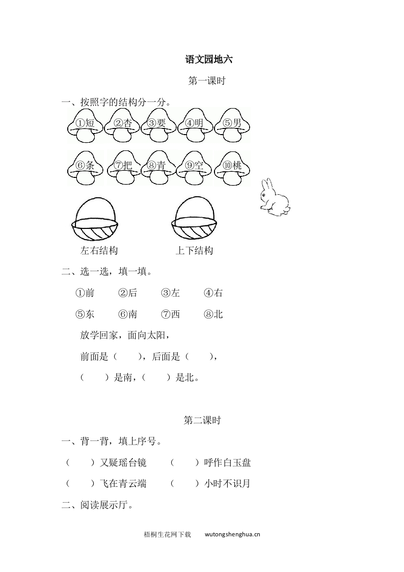 一年级上册语文习题-语文园地六-梧桐生花