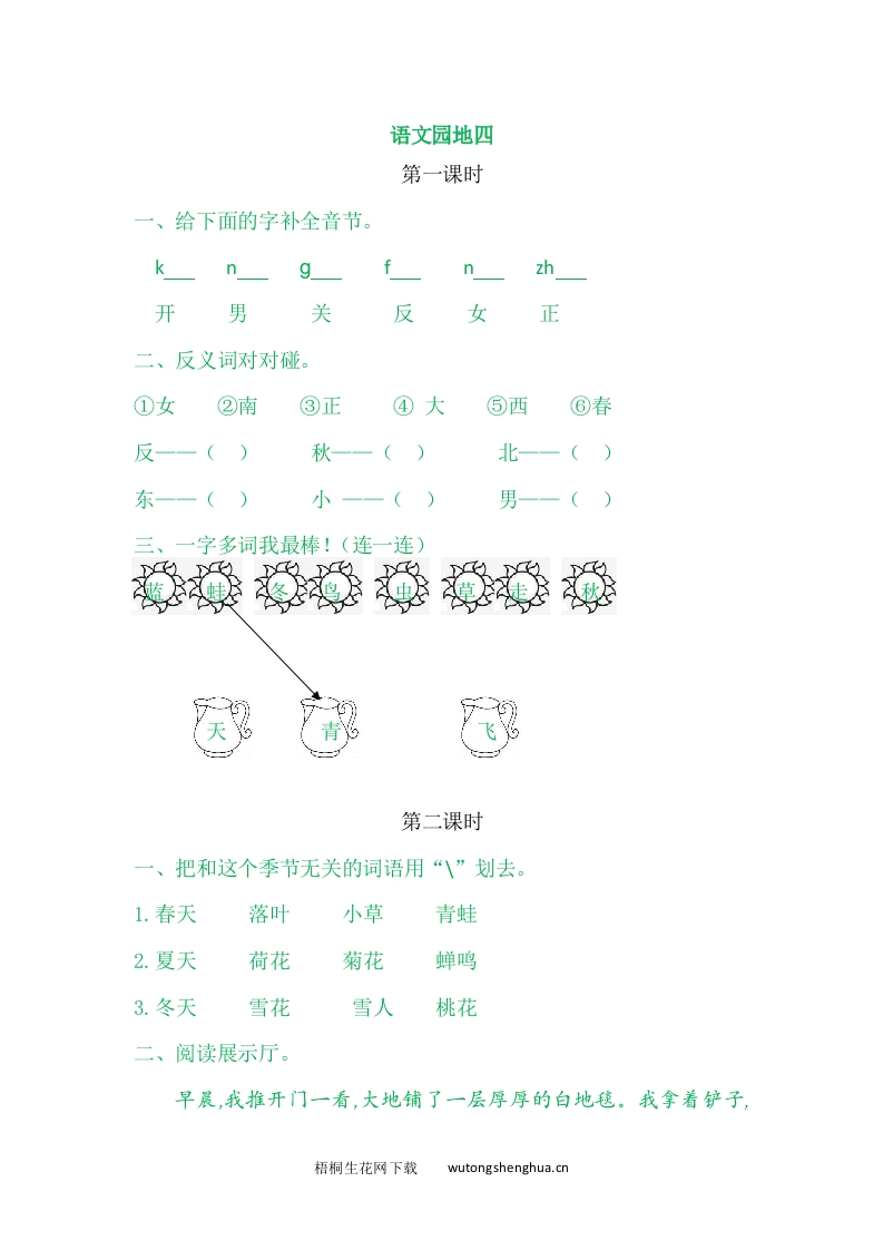 一年级上册语文习题-语文园地四-梧桐生花