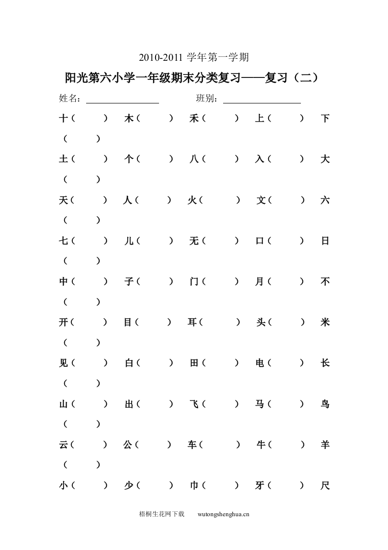 一年级语文期末分类复习题-（二）-梧桐生花