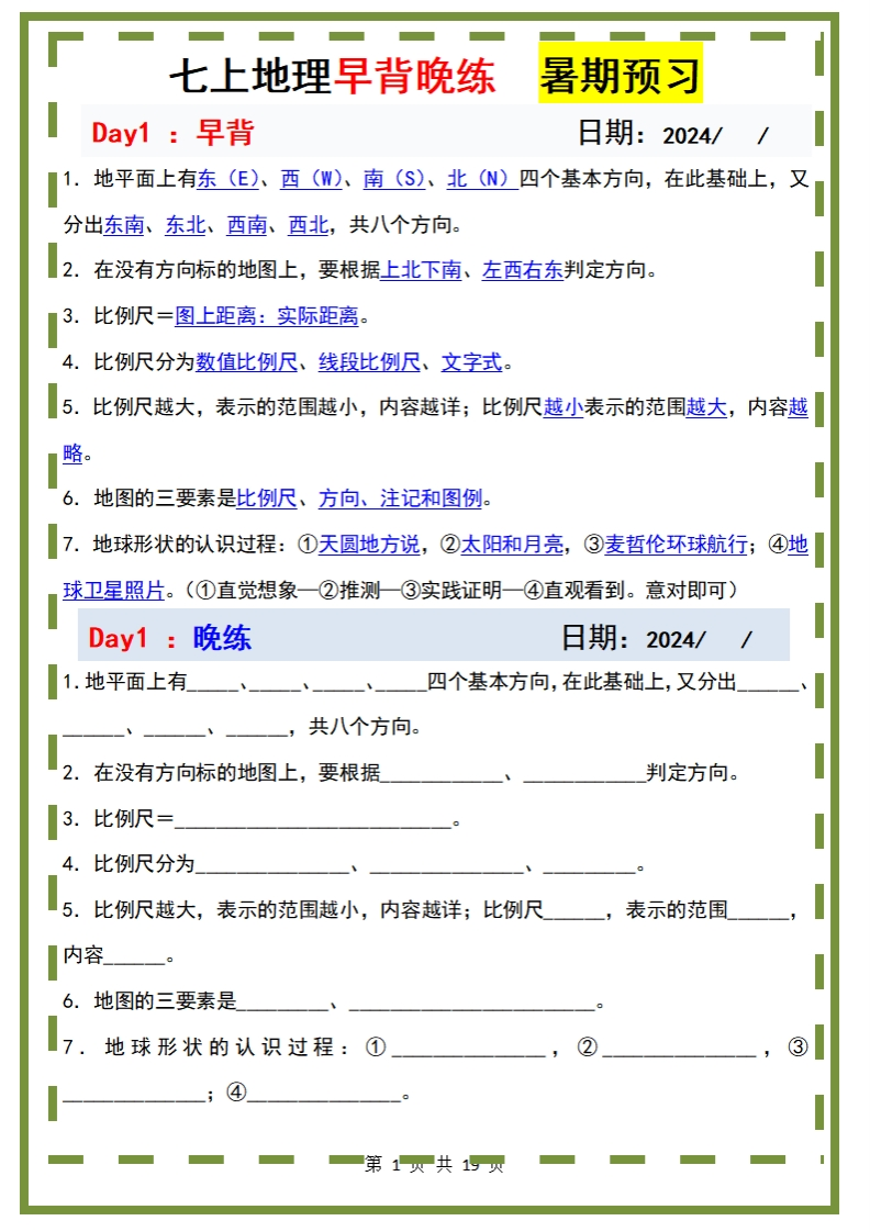 七上地理早背晚练-梧桐生花