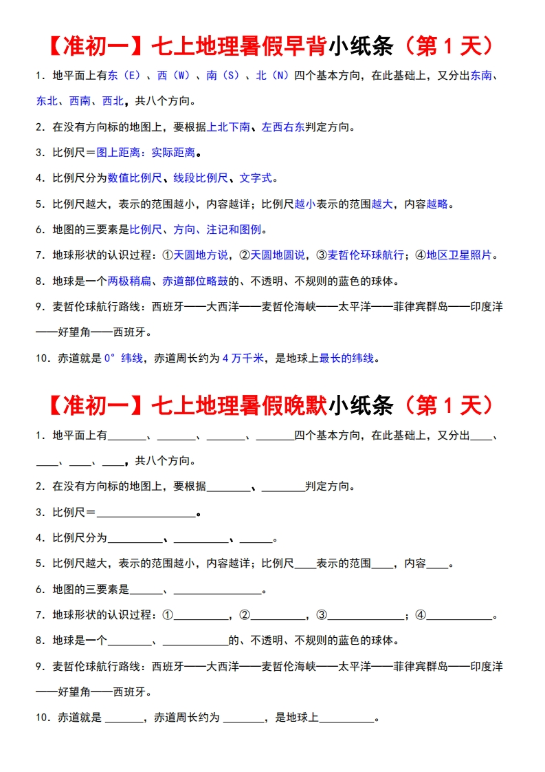 七上地理早背晚练小纸条-梧桐生花